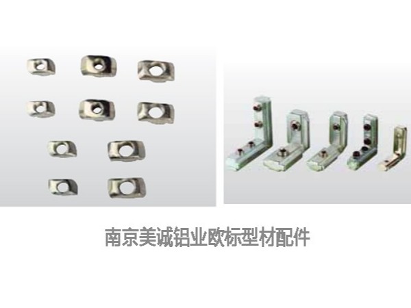 南京美誠鋁業(yè)4040工業(yè)型材的分類有哪些？